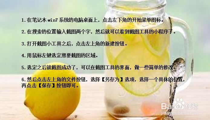 Win7系统截图小工具简单而便捷