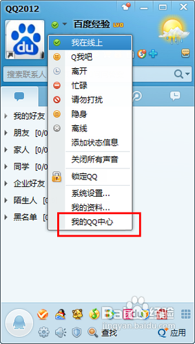 怎样删除QQ单向好友?