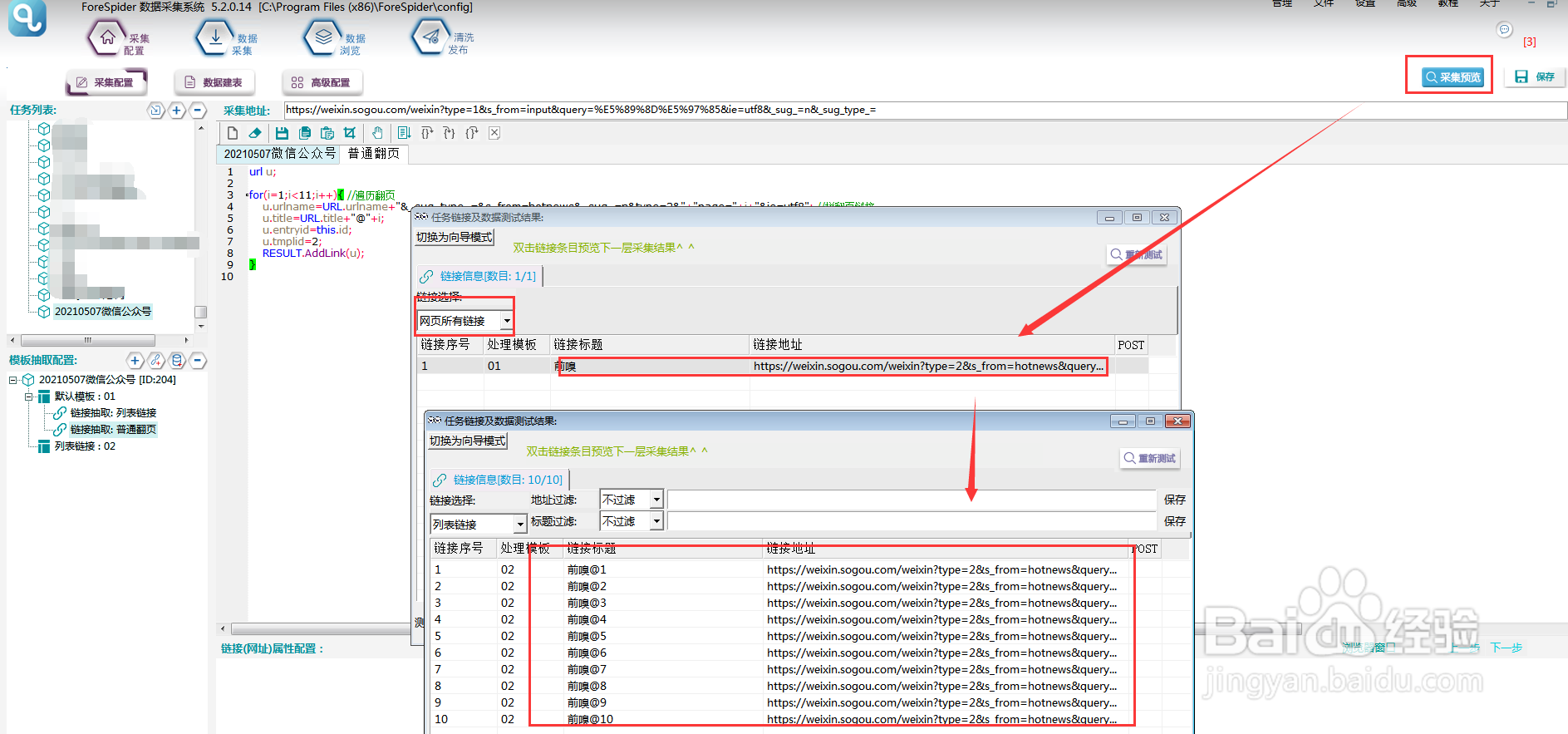 批量采集微信公众号文章