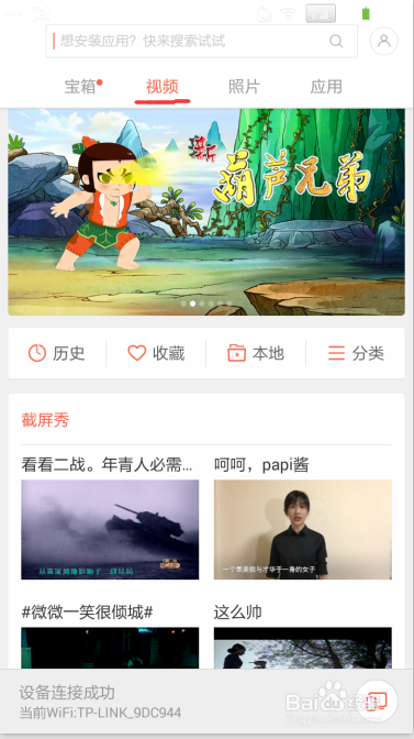 手机如何玩转小米盒子