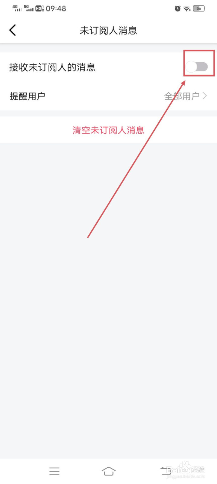虎牙直播如何开启接受未订阅人的消息呢