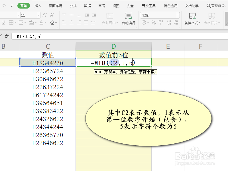 怎样在Excel中提取一个数值的前几位