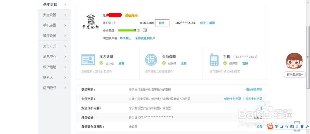 怎么解绑支付宝和淘宝更换登录名解绑手机