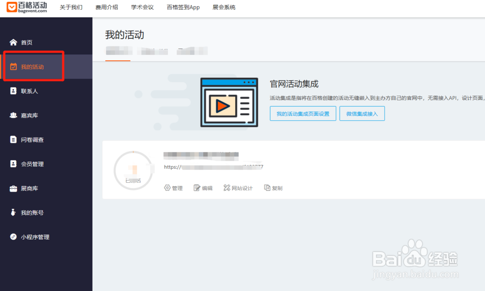 百格活动学术系统能管理预定的酒店吗？怎么操作