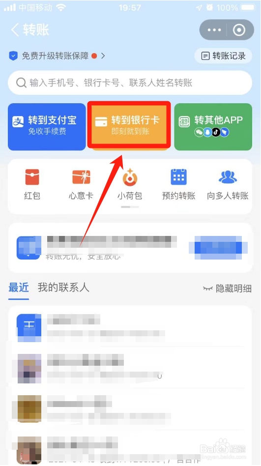 支付宝怎样转账到别人的银行卡里面