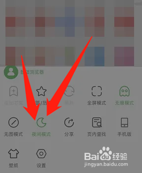 网址大全浏览器在哪里开启夜间模式