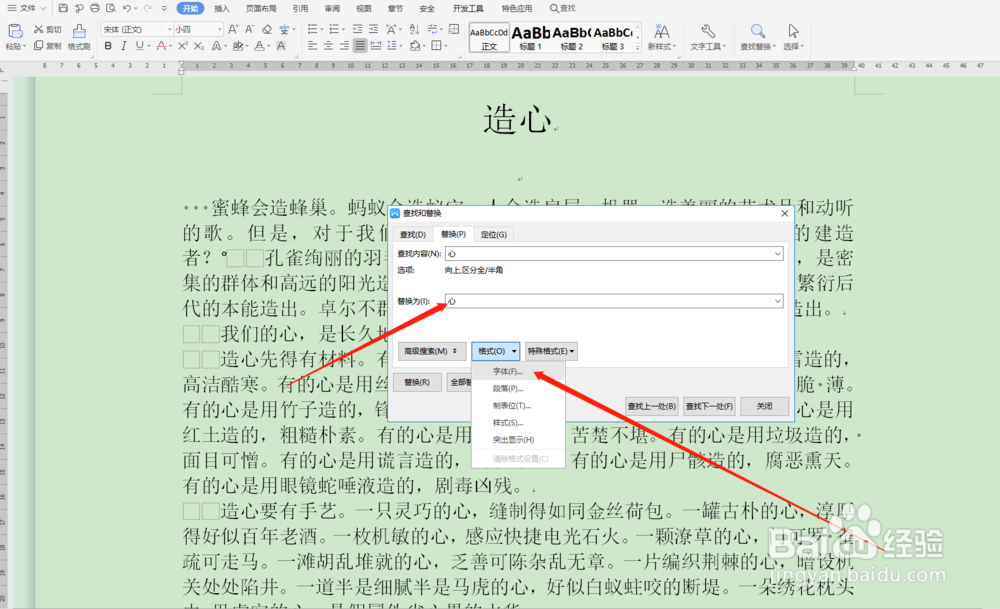 如何用WPS把特定词替换成想要的样式