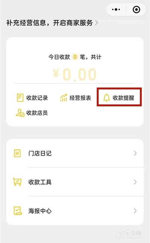 微信收款语音播报设置为普通话的方法