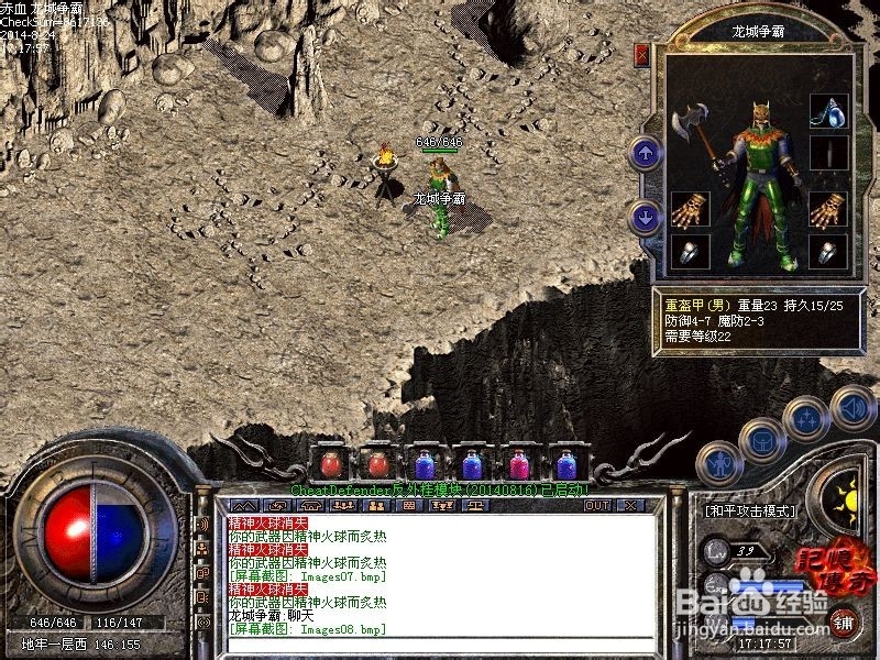 传奇的基本操作及游戏界面讲解