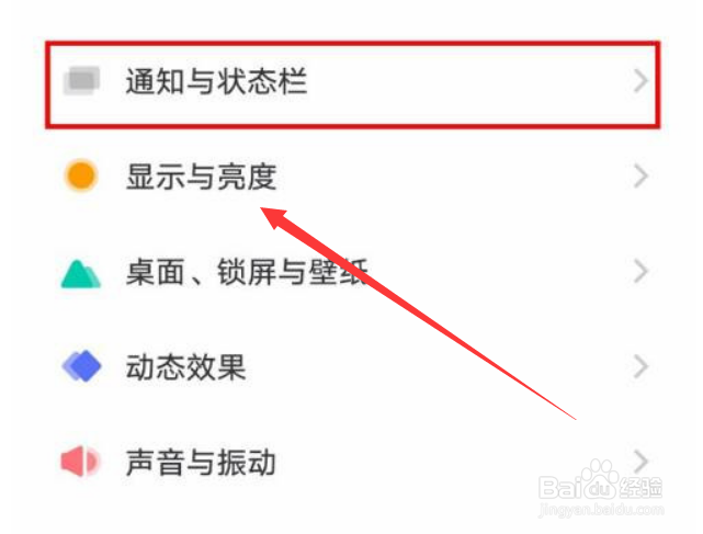 vivoT2X怎么更改状态栏通知提醒方式