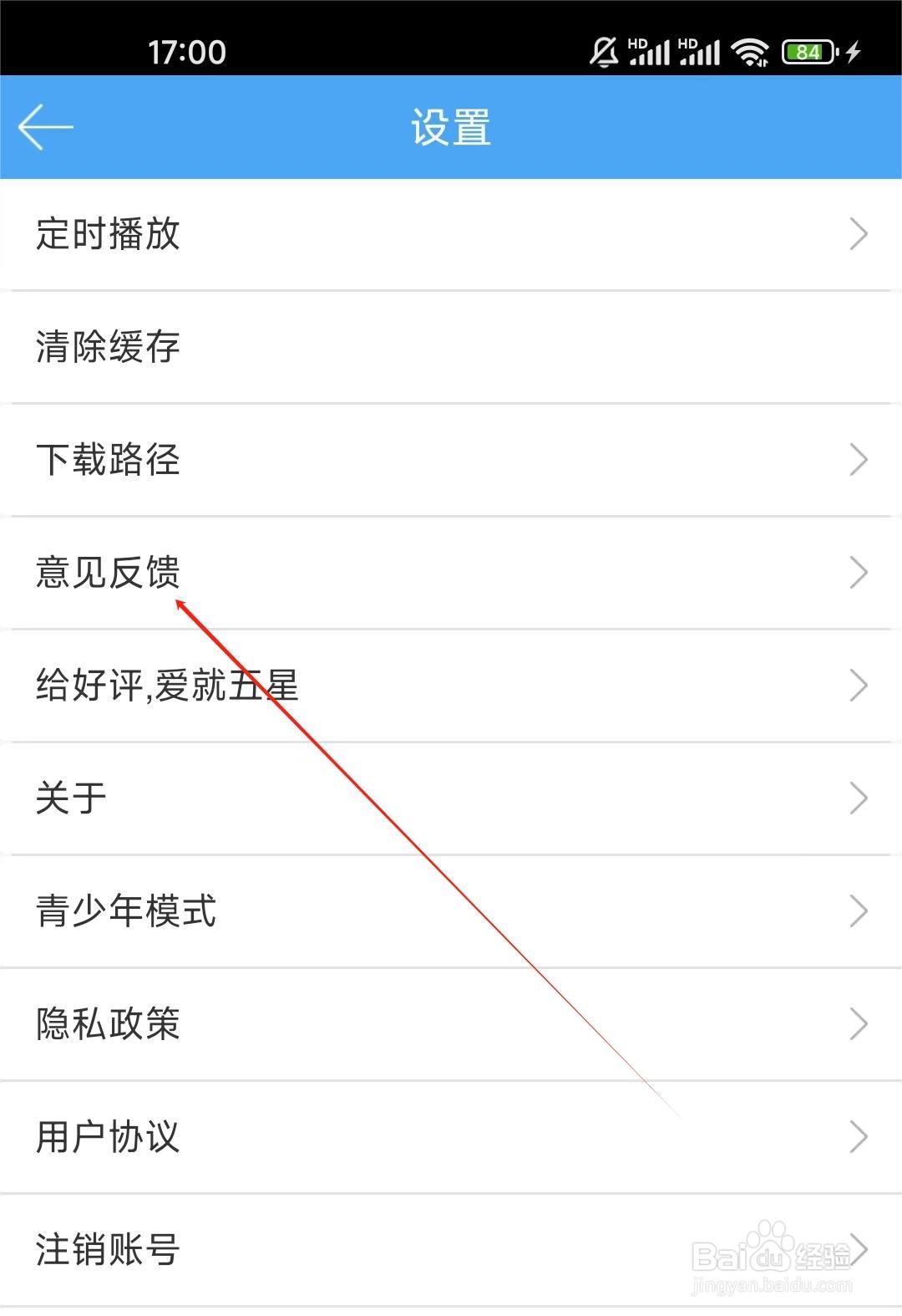 轻音社如何查看意见反馈