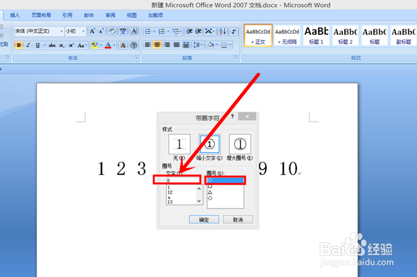 如何Word中如何快速输入带圈(带框等)数字