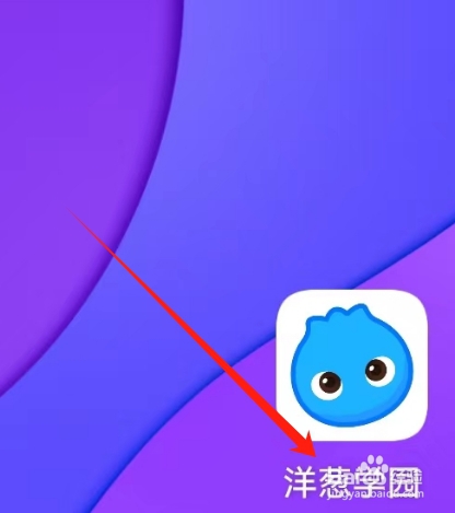 洋葱学园查看洋葱福利的方法