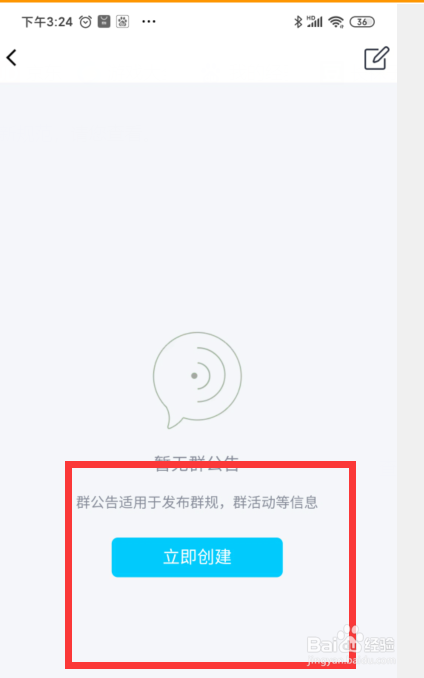 手机QQ如何发布需要群成员确认的公告