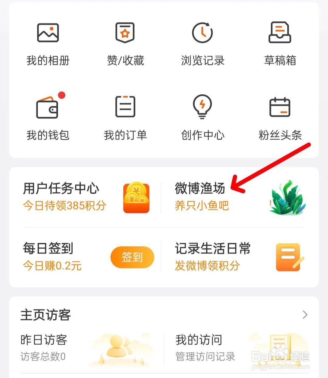 微博如何找到微博渔场