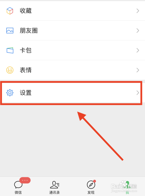 微信摇一摇在哪里关闭
