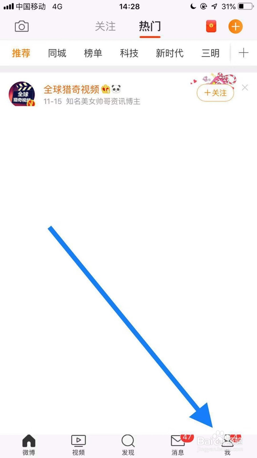 微博运动如何设置个人信息