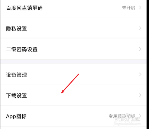 百度网盘如何设置同时下载文件数