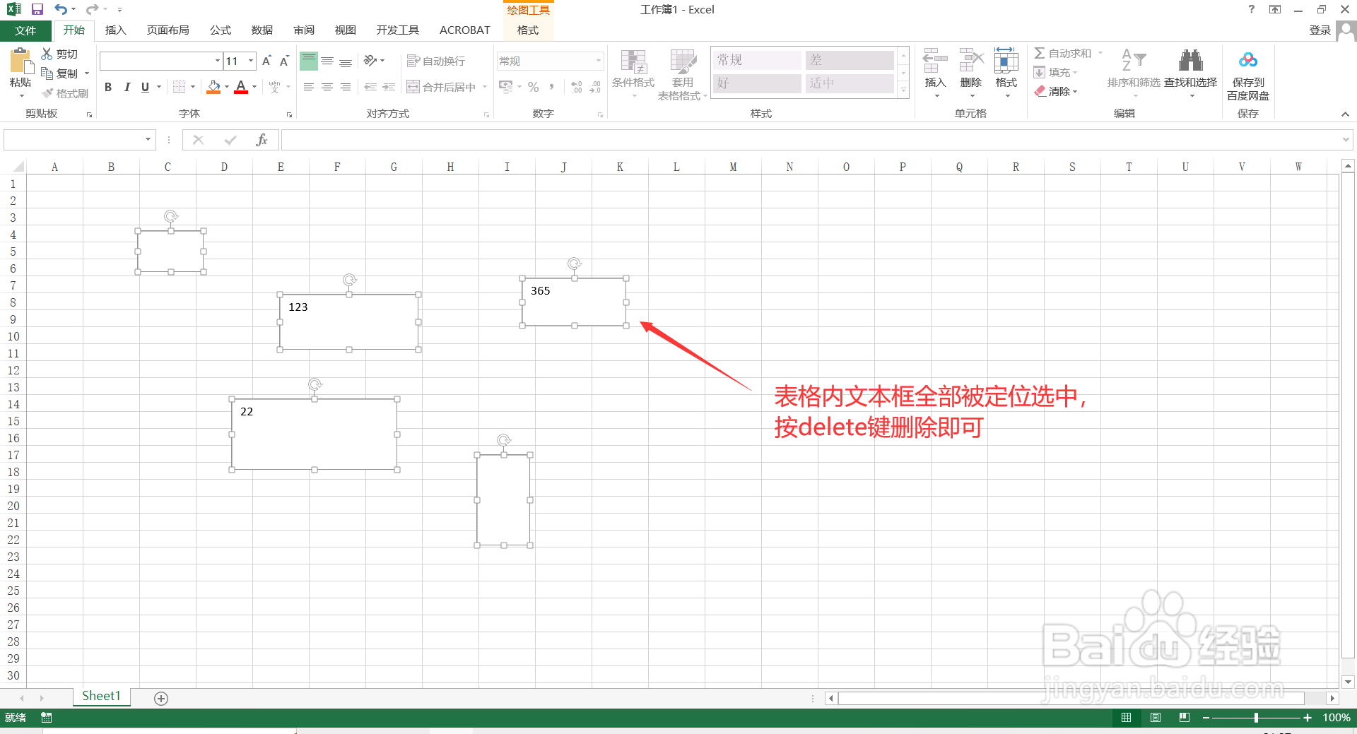 Excel如何批量删除文本框