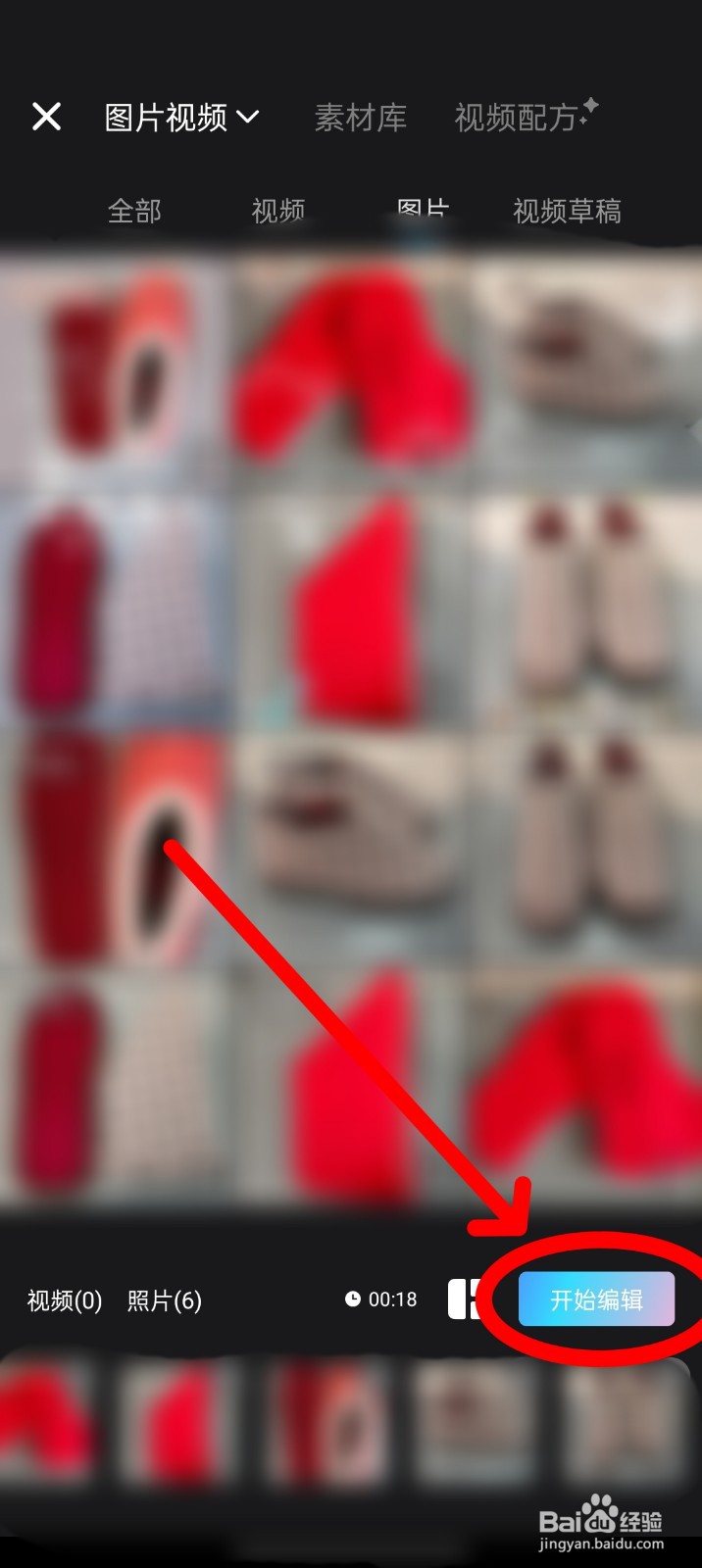 如何用美图秀秀制作图片视频