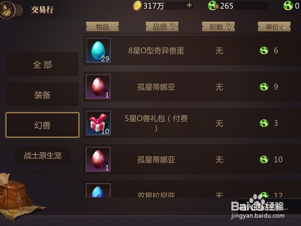 风暴魔域奇异兽蛋获得攻略