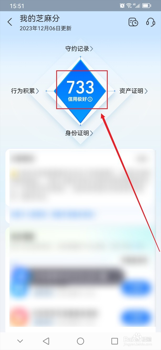 怎么查看支付宝芝麻分