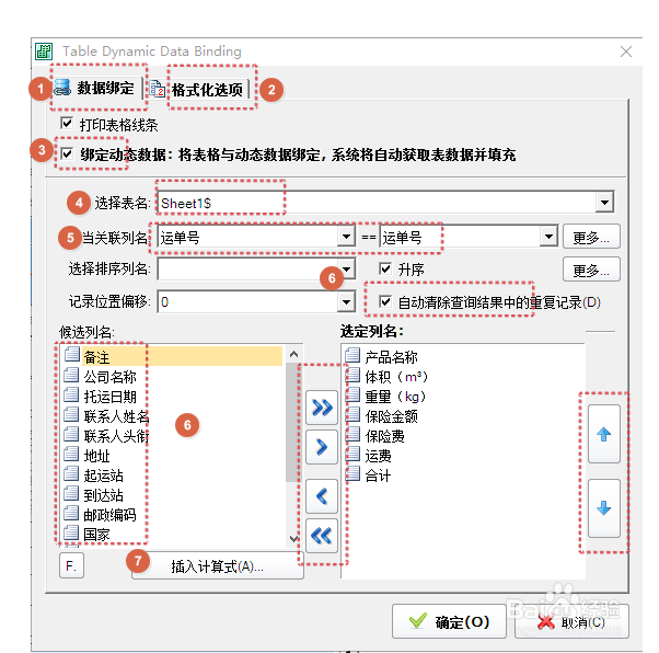 运输单据-批量印制-操作实例