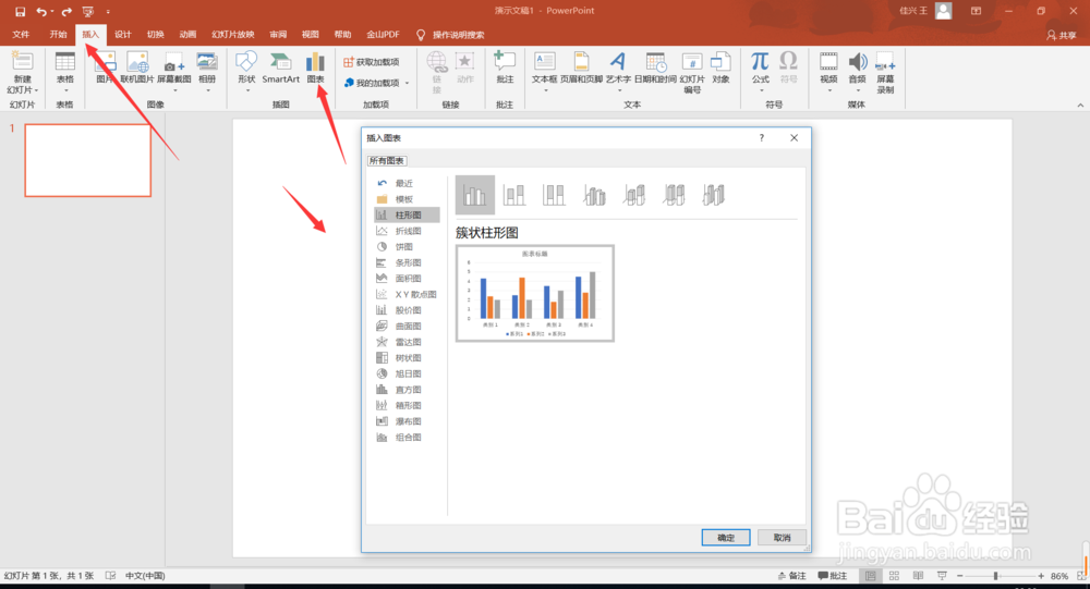 ppt如何制作动态图表？