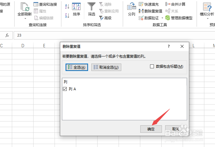 excel删除重复项