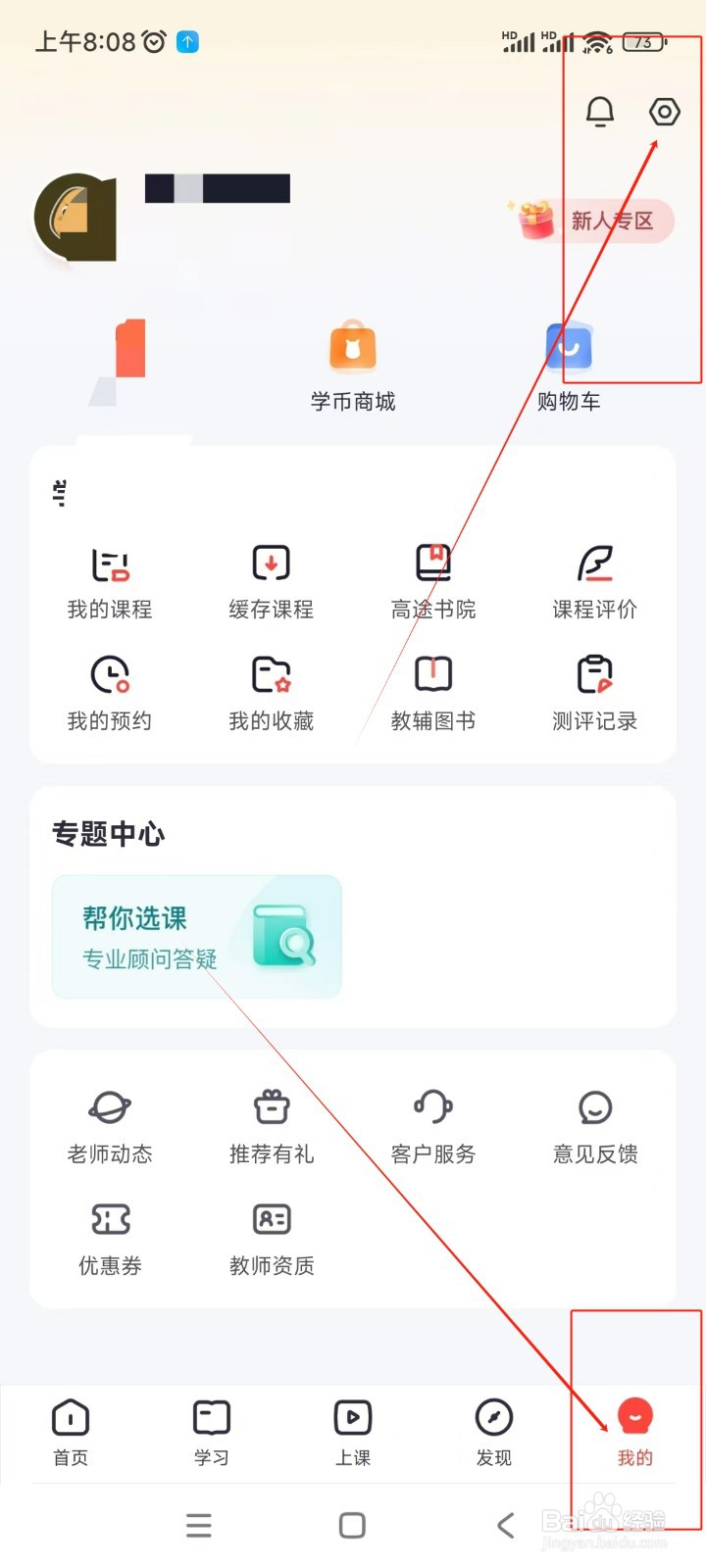 高途如何注销账户