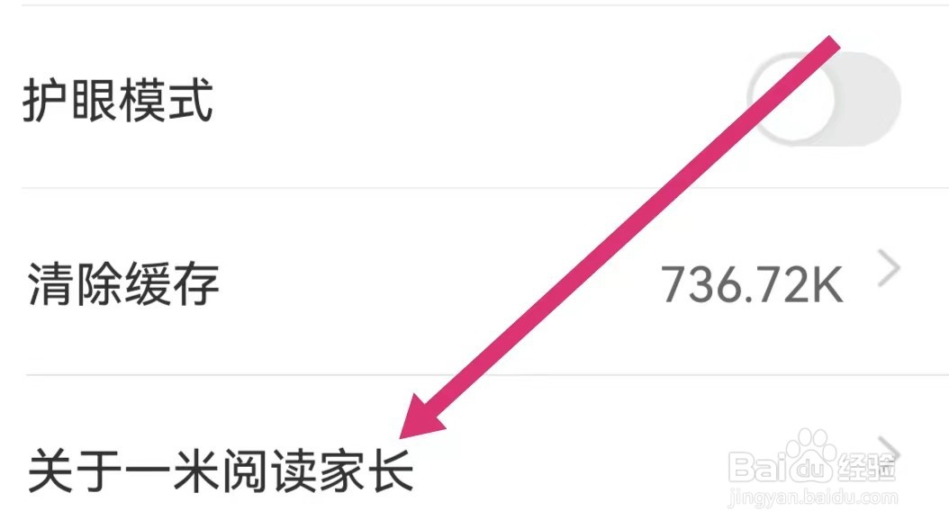 一米阅读家长APP如何查看软件介绍？