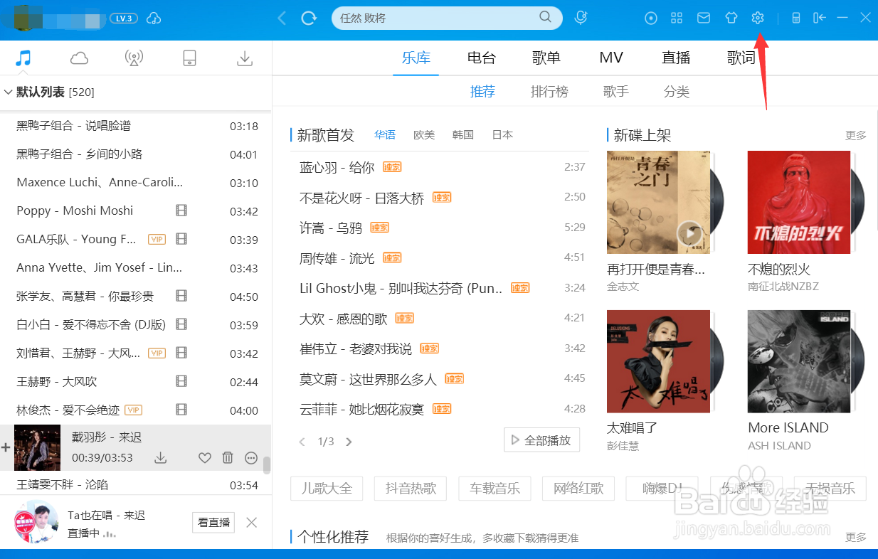 酷狗怎么设置歌词字号