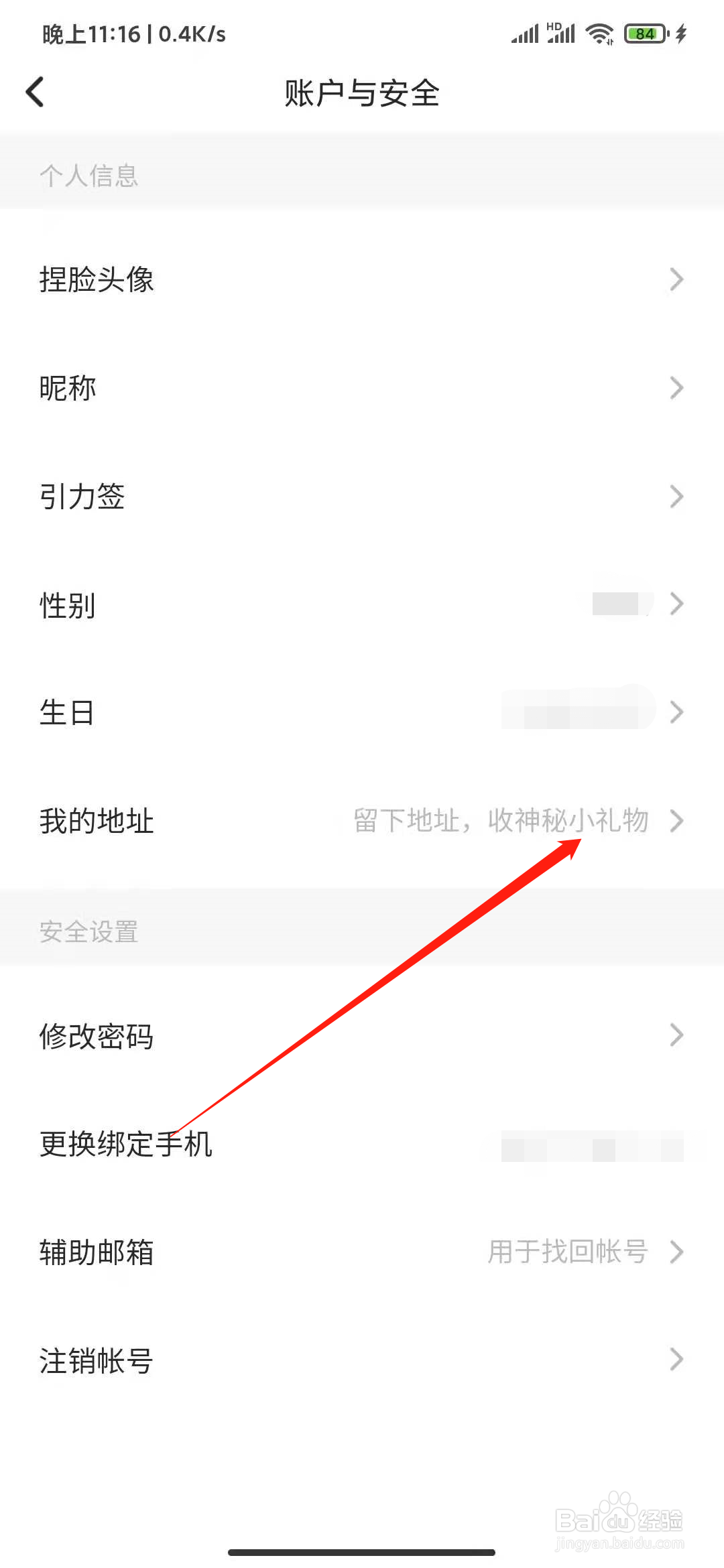 Soul APP中我的地址功能在哪里
