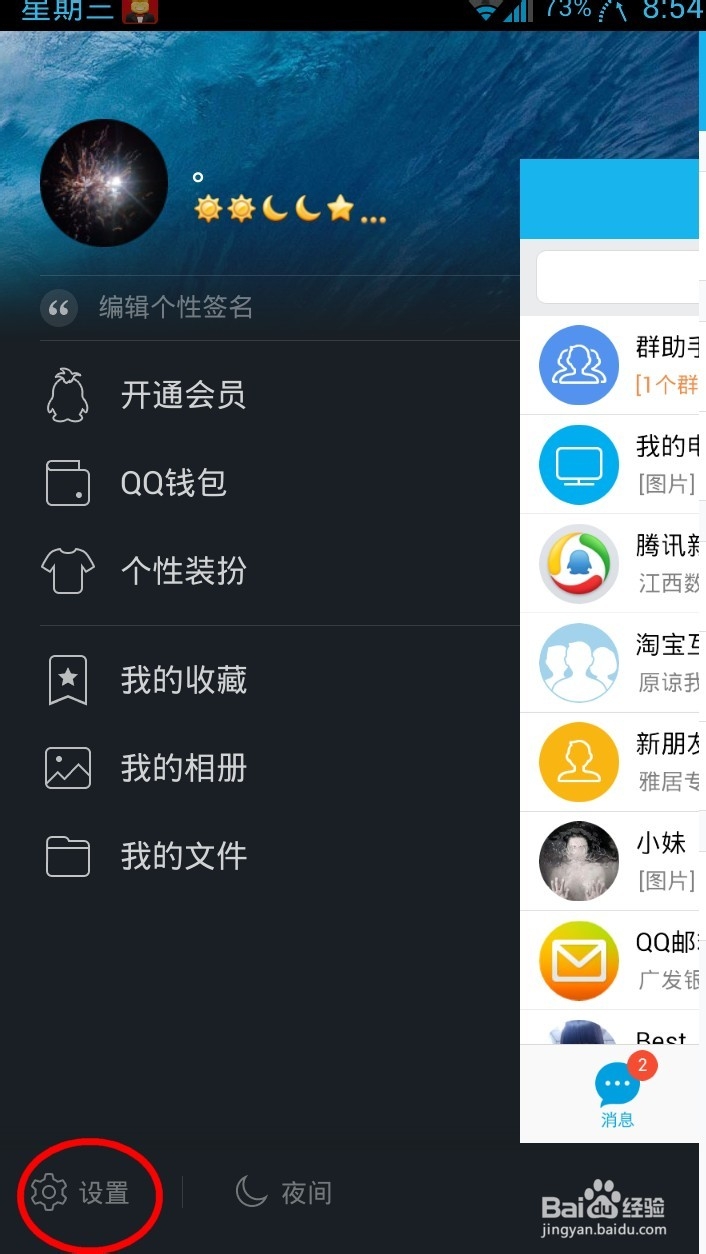 手机qq2014最新版设置隐身状态