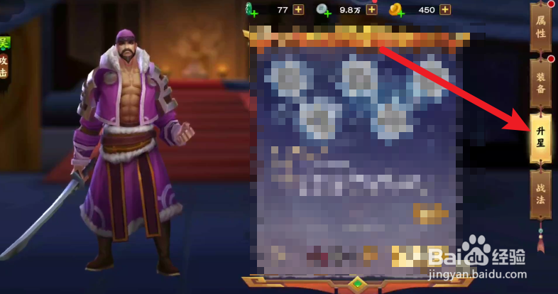胡莱三国3如何进行升星