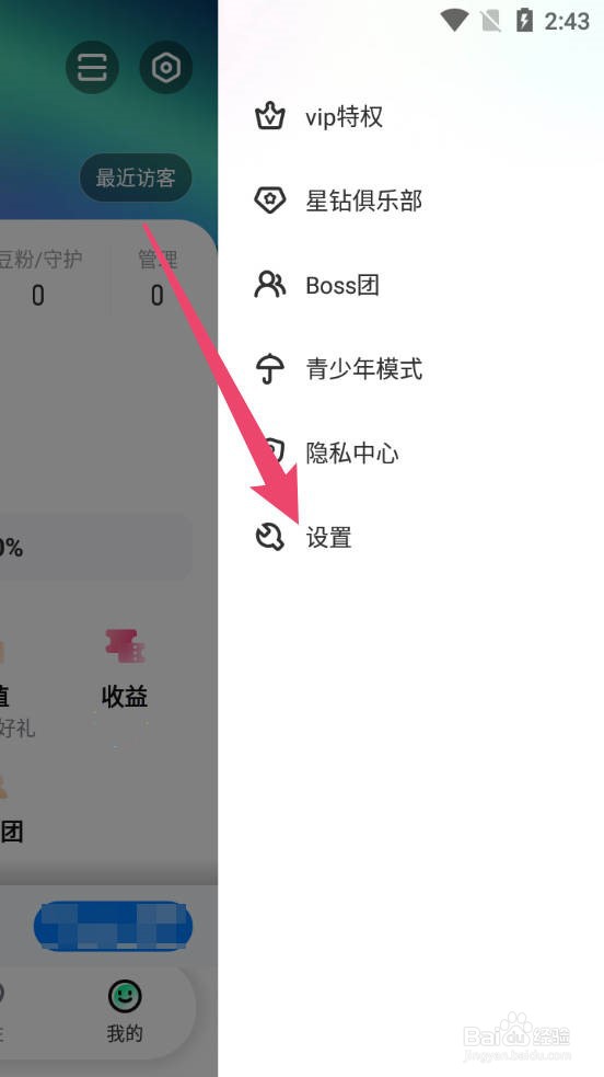 音音live怎么关闭后台播放