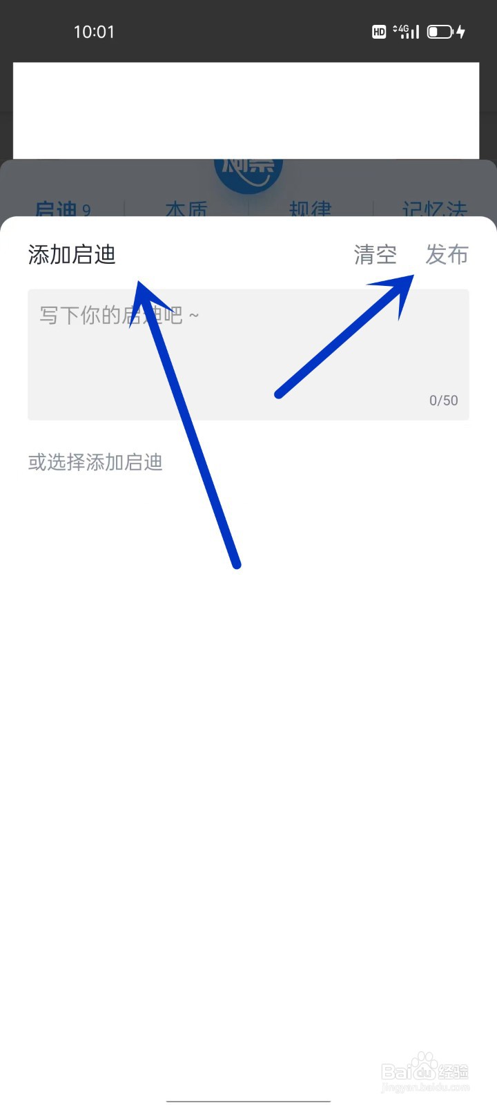 手机全知识如何添加启迪