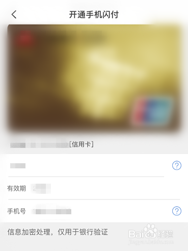 信用卡闪付怎么开启