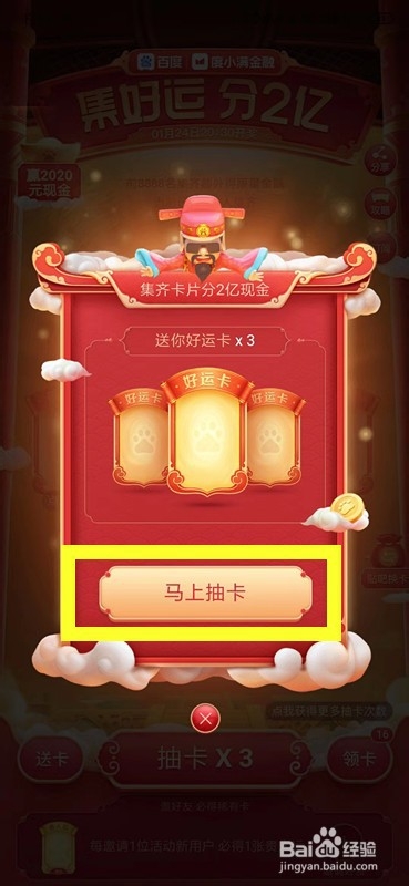 百度集好运分两亿现金怎么玩？