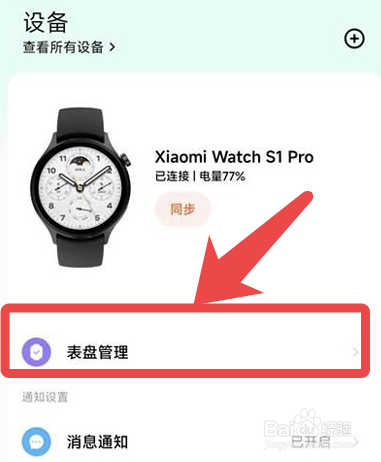 小米手表s1pro怎么更换表盘