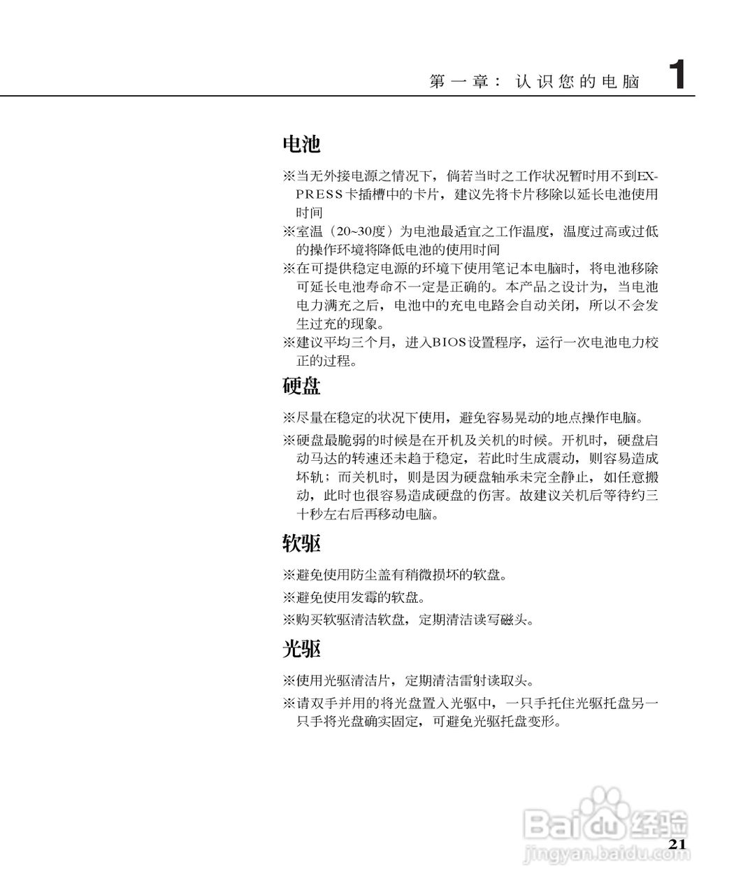 华硕W5G23F-DR笔记本电脑使用说明书:[3]
