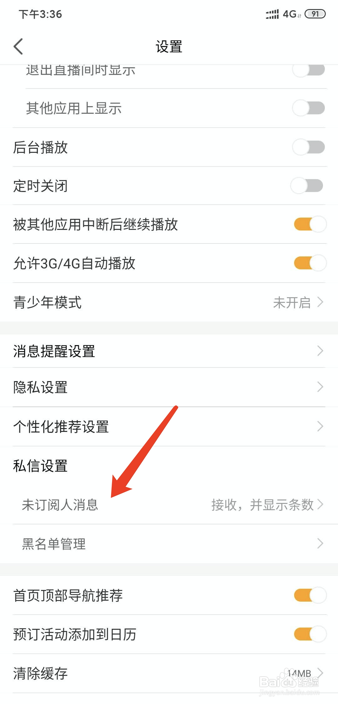 手机虎牙直播app怎样清空未订阅人消息