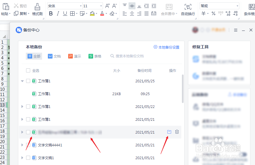 怎么找回未保存的wps文档