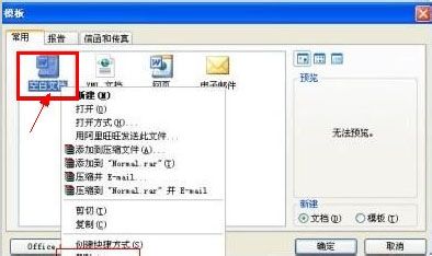 word打不开怎么办？——win7系统