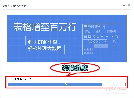 WPS办公软件2013抢鲜版