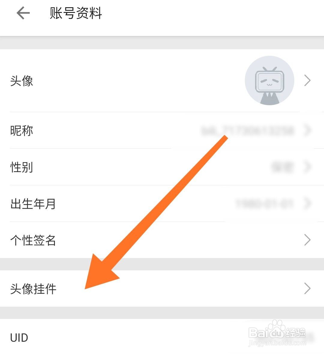 b站怎么设置头像挂件
