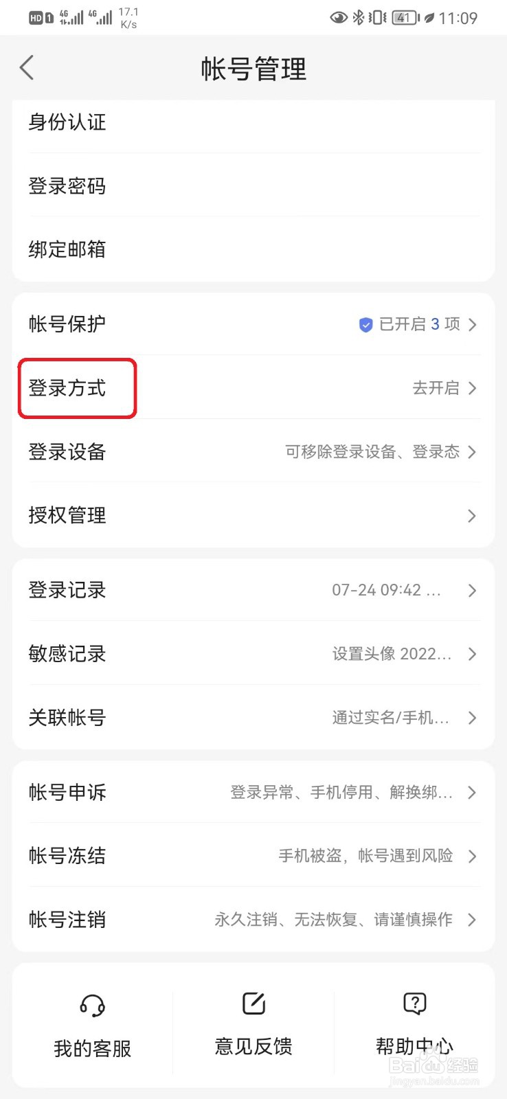 百度手机号登录怎么开启