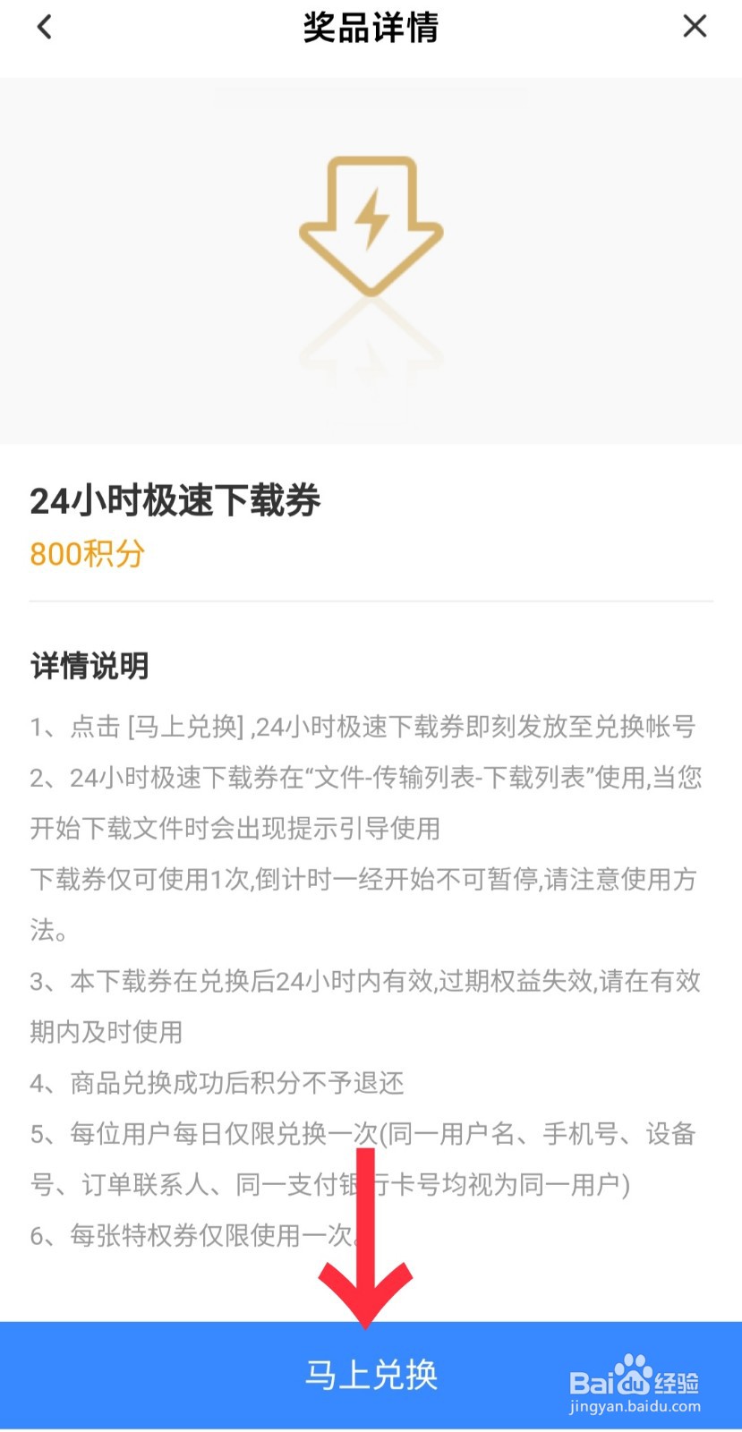 手机百度网盘兑换下载劵