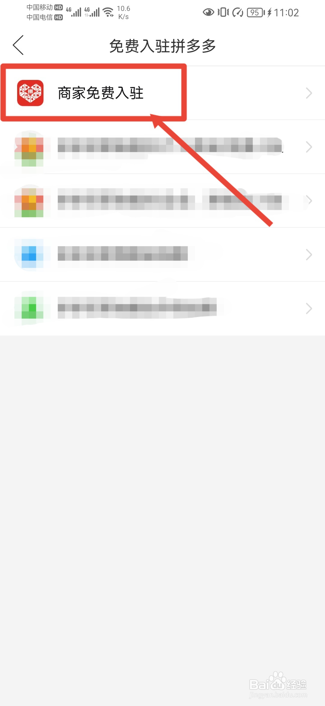拼多多商家如何免费入驻？