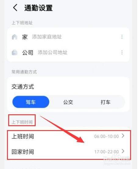 高德地图如何设置上下班时间